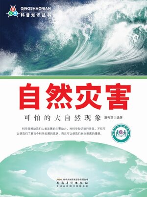 cover image of 自然灾害
